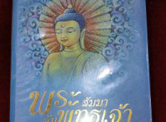 Buddha-history-book_01